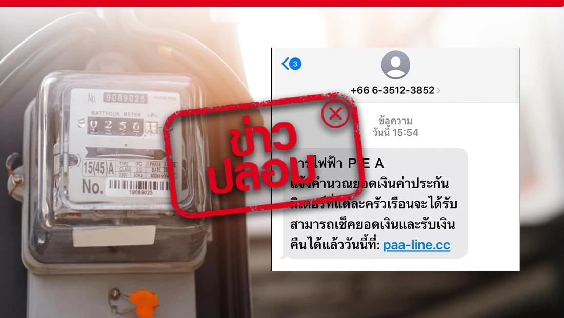 ค่าประกันมิเตอร์