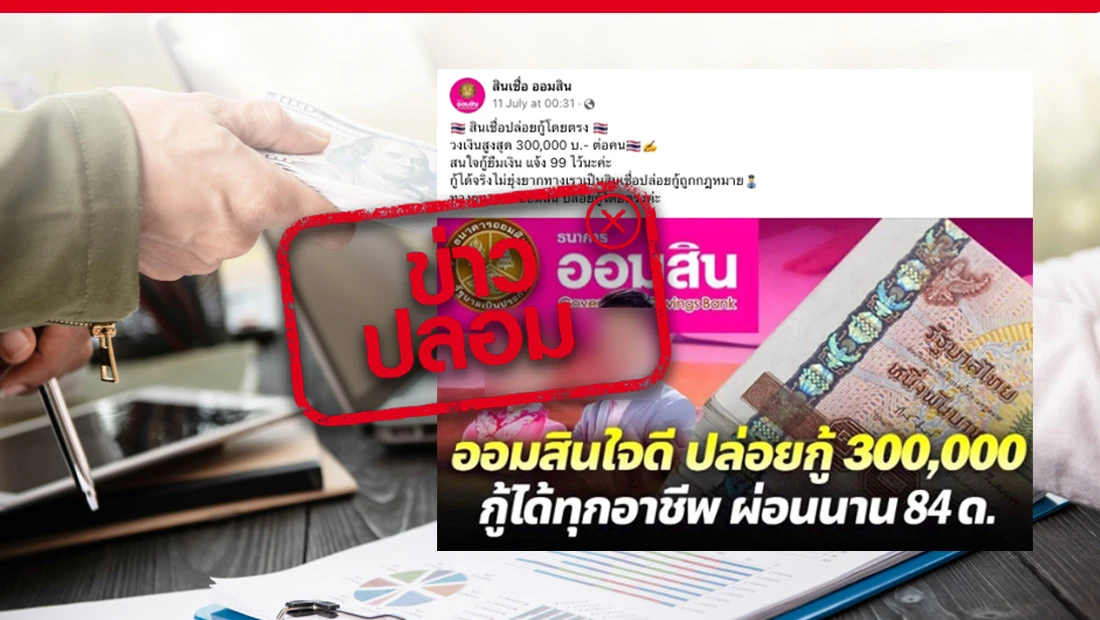 ธ.ออมสินปล่อยกู้โดยตรง