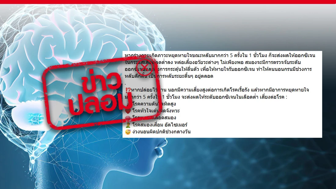 หยุดหายใจขณะหลับ