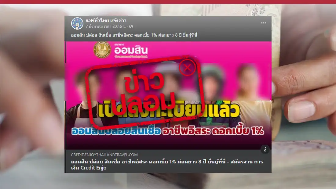 ธ.ออมสินปล่อยสินเชื่ออาชีพอิสระ