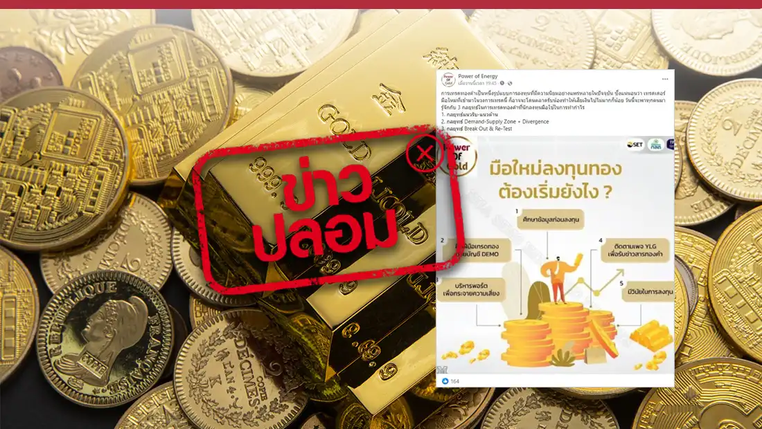 เพจ Power of Energy แนะนำการลงทุนเทรดทองคำ