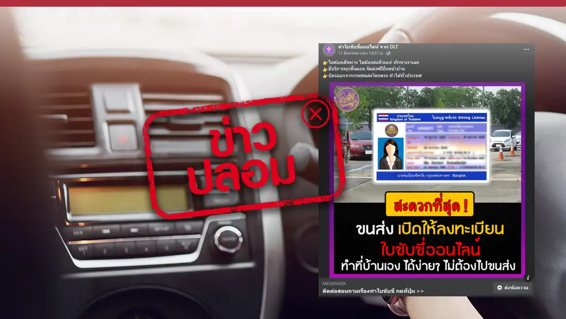 ลงทะเบียนทำใบขับขี่ออนไลน์ ไม่ต้องไปขนส่ง