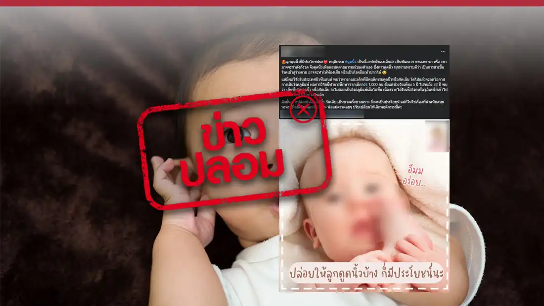 พฤติกรรมการดูดนิ้ว กัดเล็บของเด็ก ช่วยให้รอดพ้นจากโรคภูมิแพ้