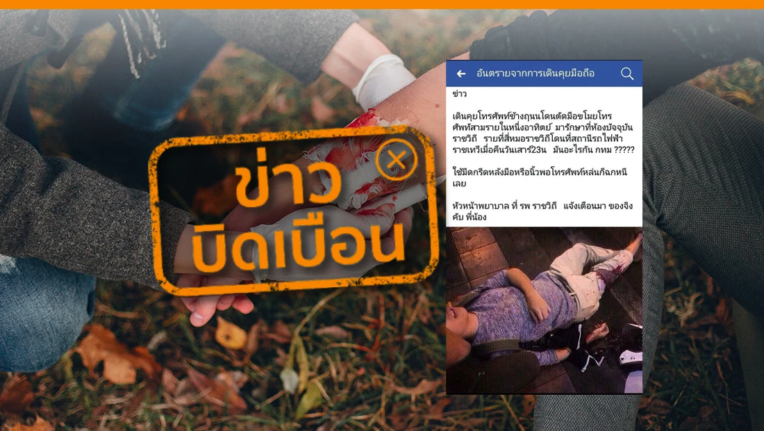 โจรตัดมือชิงโทรศัพท์