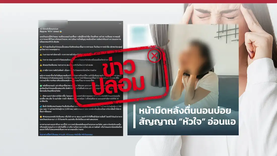 หน้ามืดหลังตื่นนอน