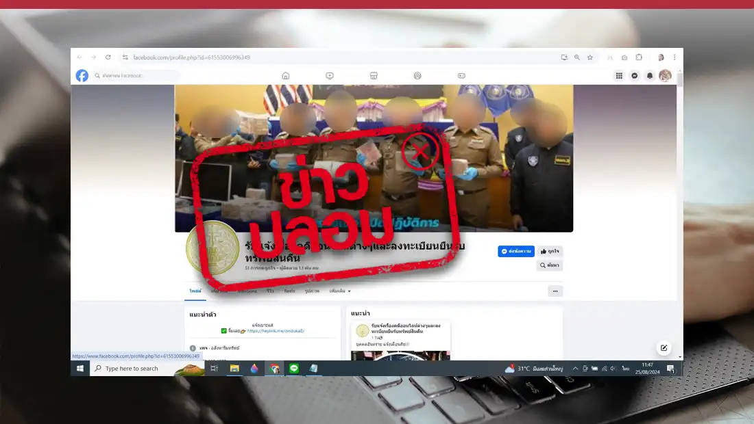 กระทรวงยุติธรรมเปิดเพจเฟซบุ๊ก 