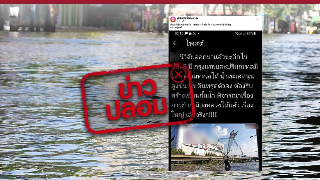 อีกไม่เกิน 8 ปี กรุงเทพฯ และปริมณฑล มีโอกาสจมทะเลได้ 