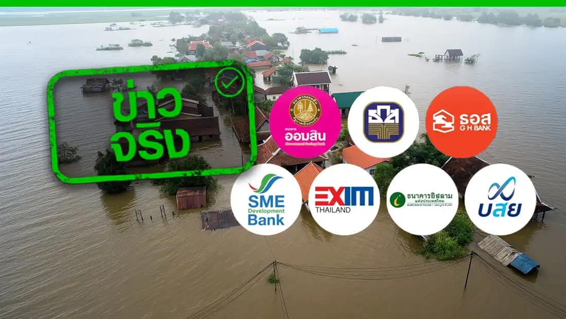 ช่วยผู้ประสบภัยน้ำท่วม