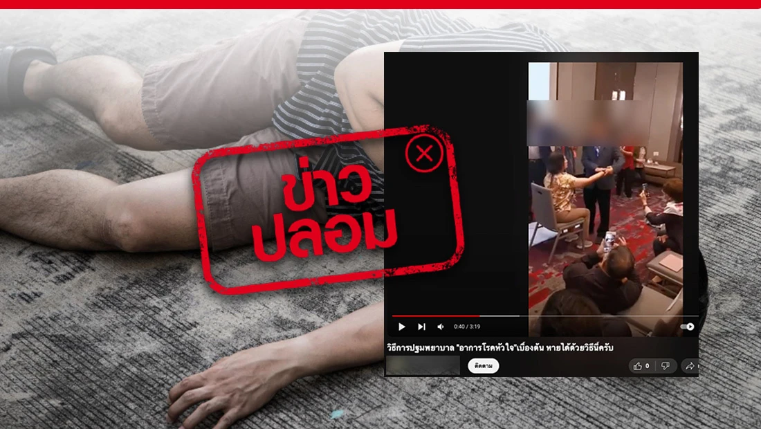 ช่วยผู้ป่วยหมดสติ