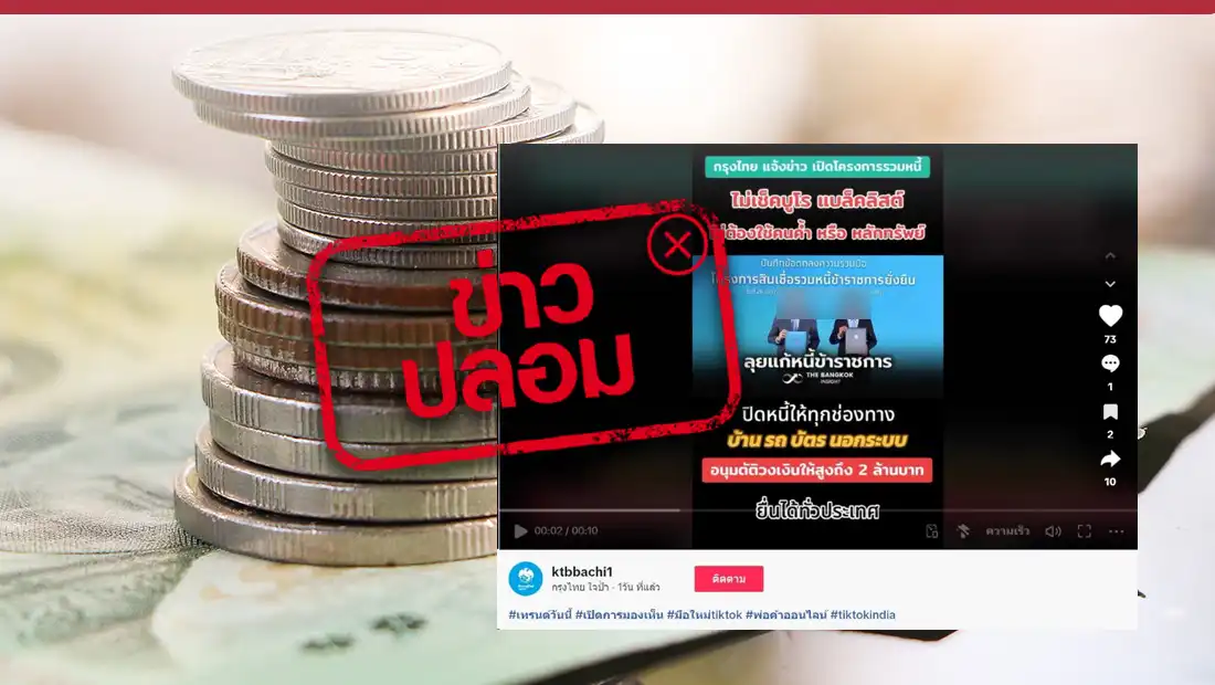 โครงการรวมหนี้