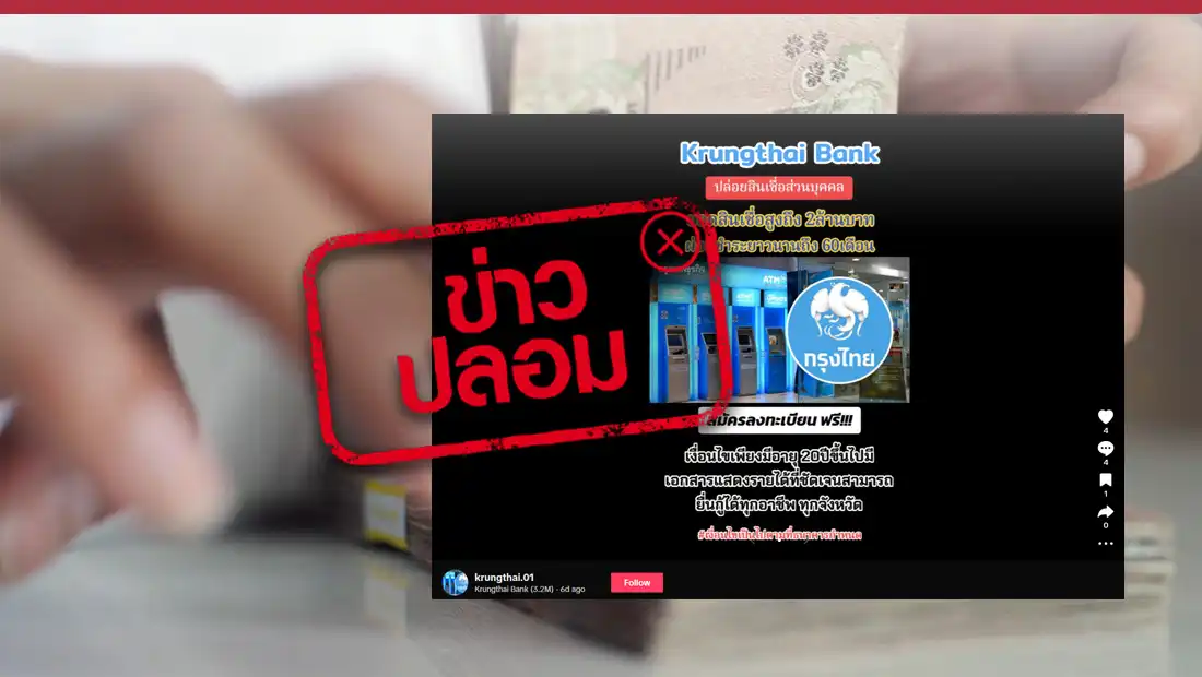ธ.กรุงไทยปล่อยสินเชื่อส่วนบุคคลสูงสุด 2 ล้านบาท