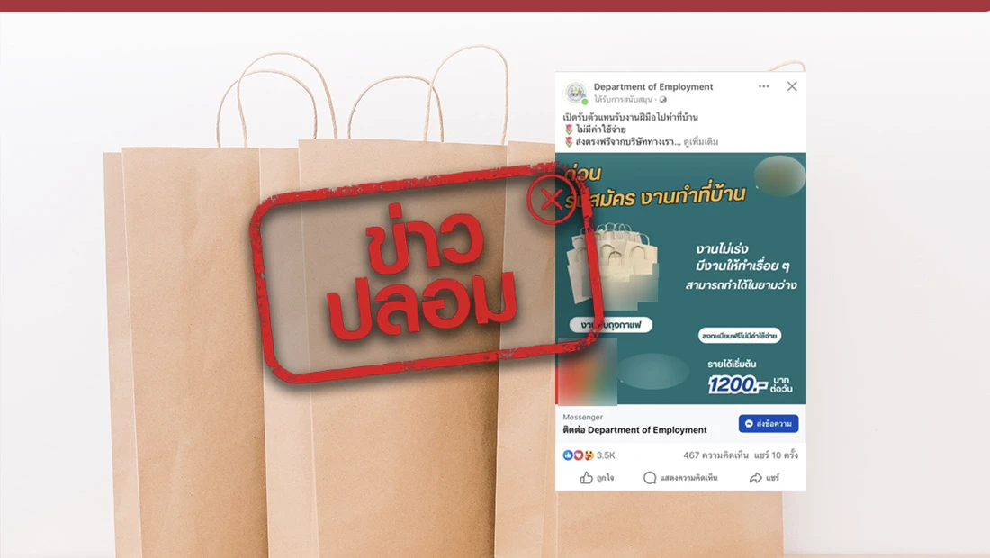 เพจ Department of Employment รับสมัครงานพับถุงกาแฟ