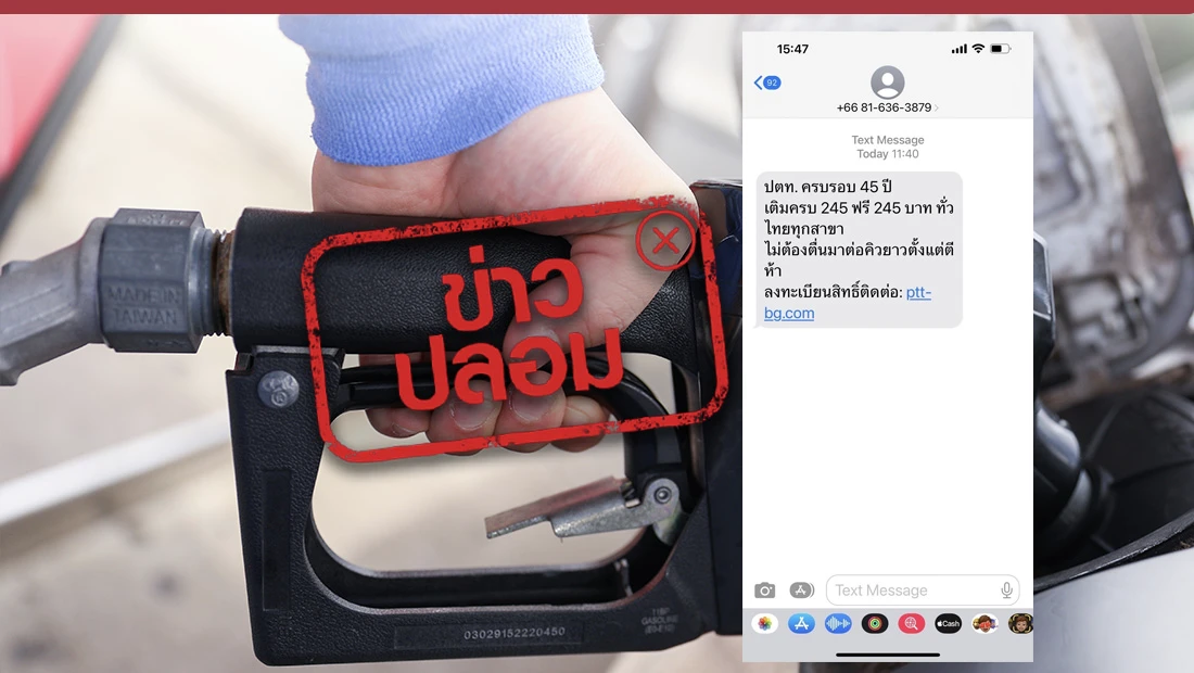 ปตท. ครบรอบ 45 ปี