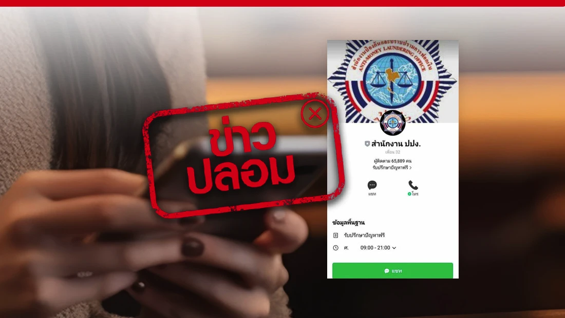 ปปง. รับปรึกษาปัญหา
