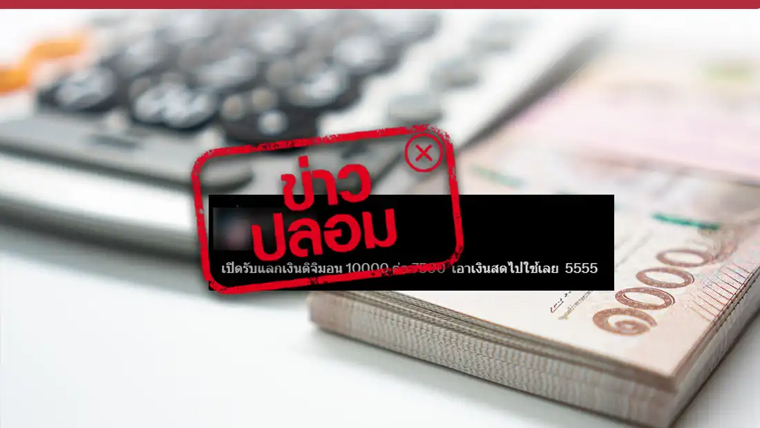 แลกเงินดิจิทัล