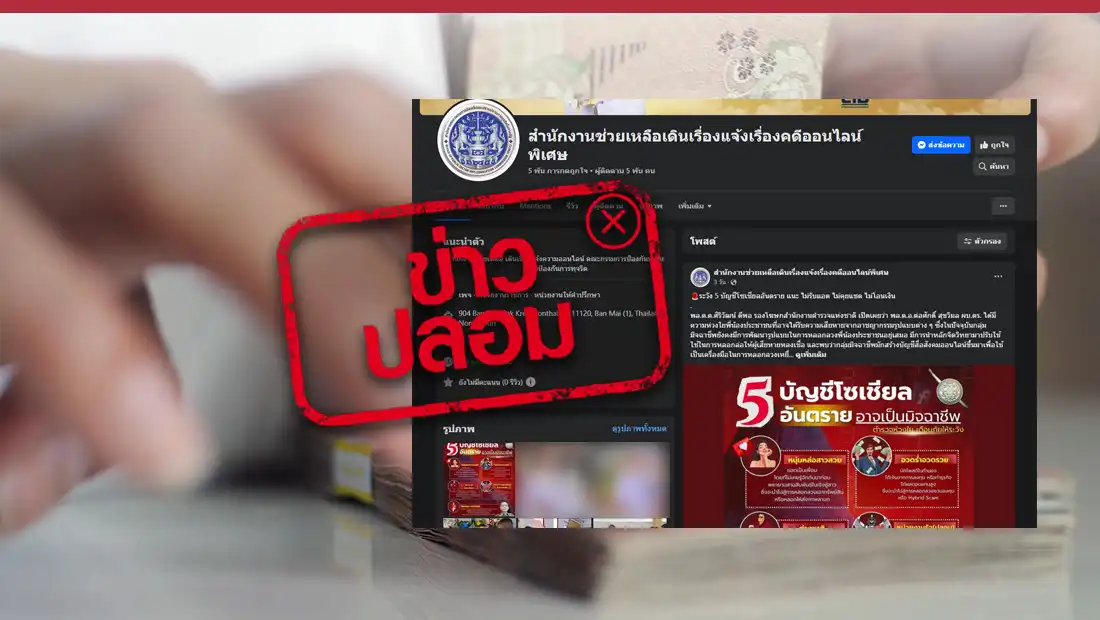 ป.ป.ท. เปิดเพจเฟซบุ๊ก