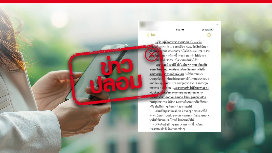 แอปฯ รับเงิน Digital Wallet 