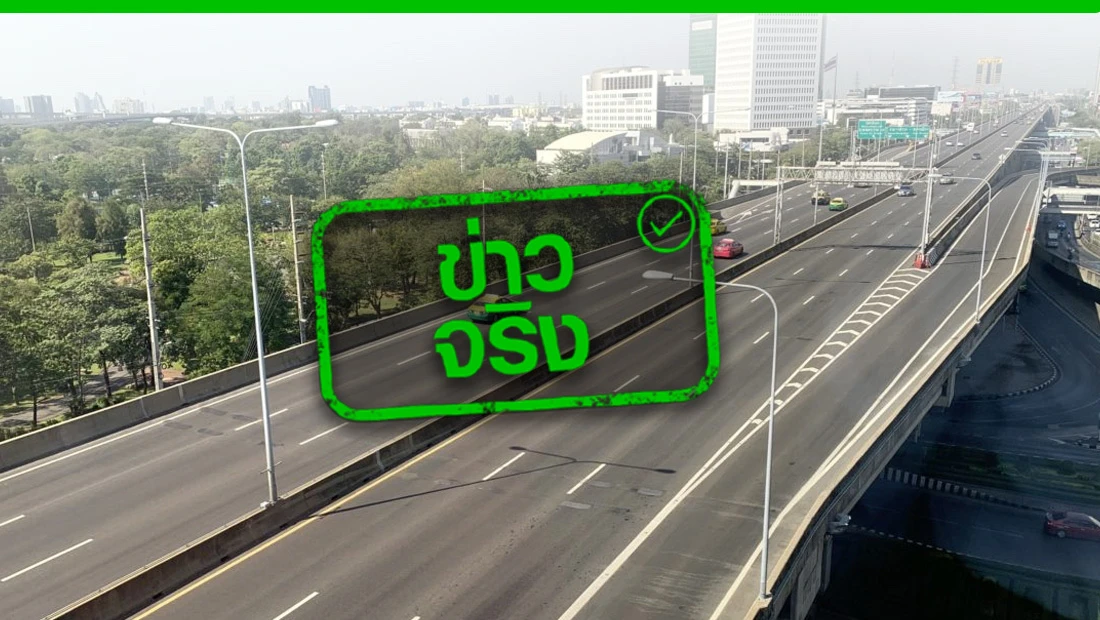อัตราความเร็วบนโทลเวย์