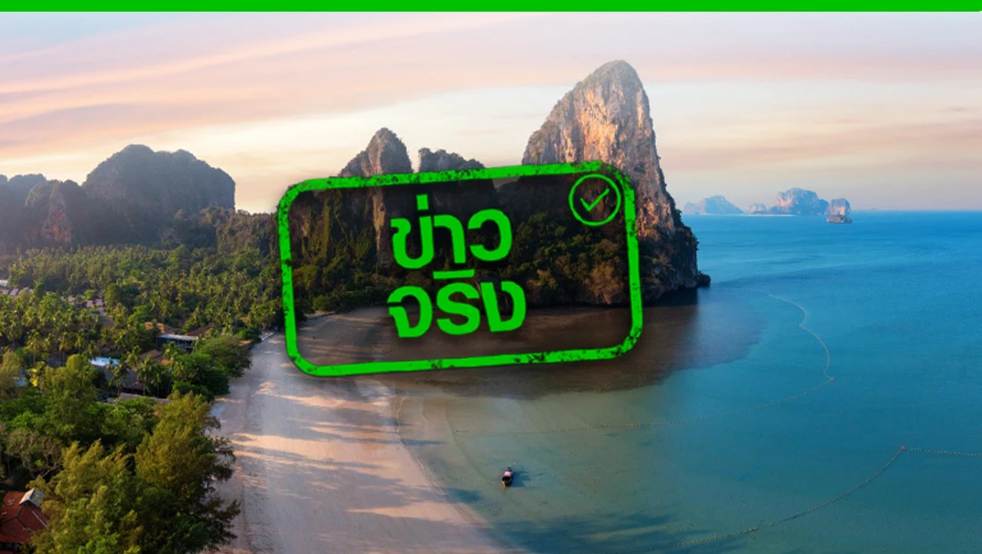 กระตุ้นการท่องเที่ยว