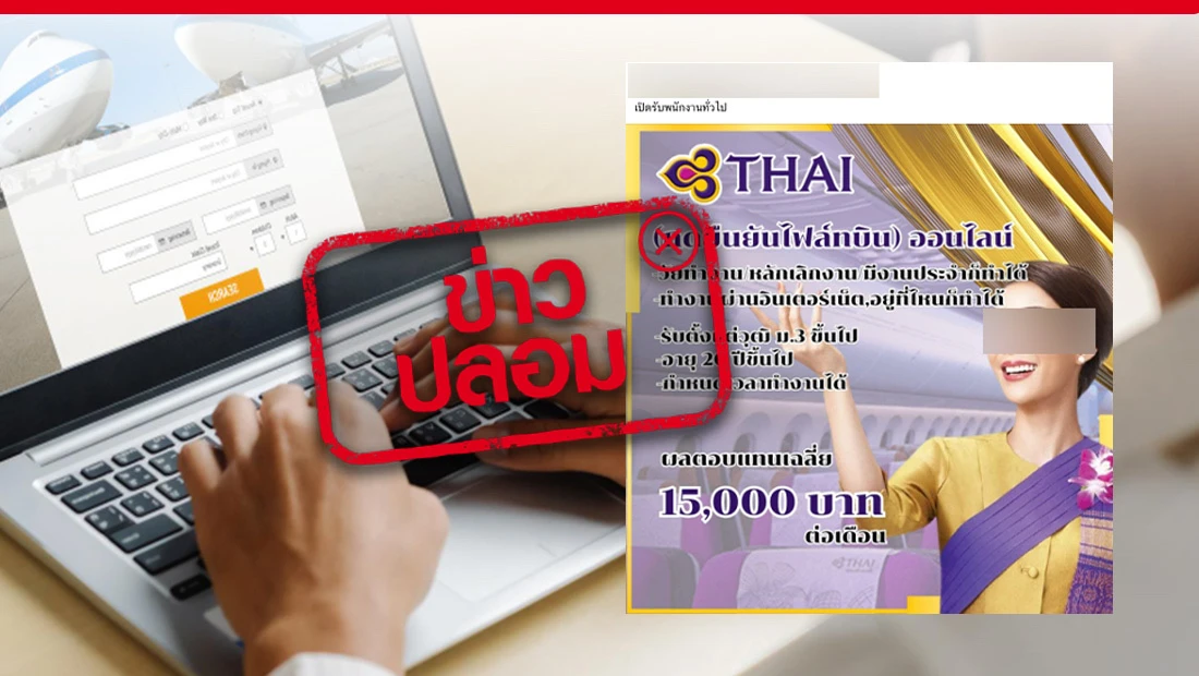 กดยืนยันไฟล์ทบินออนไลน์