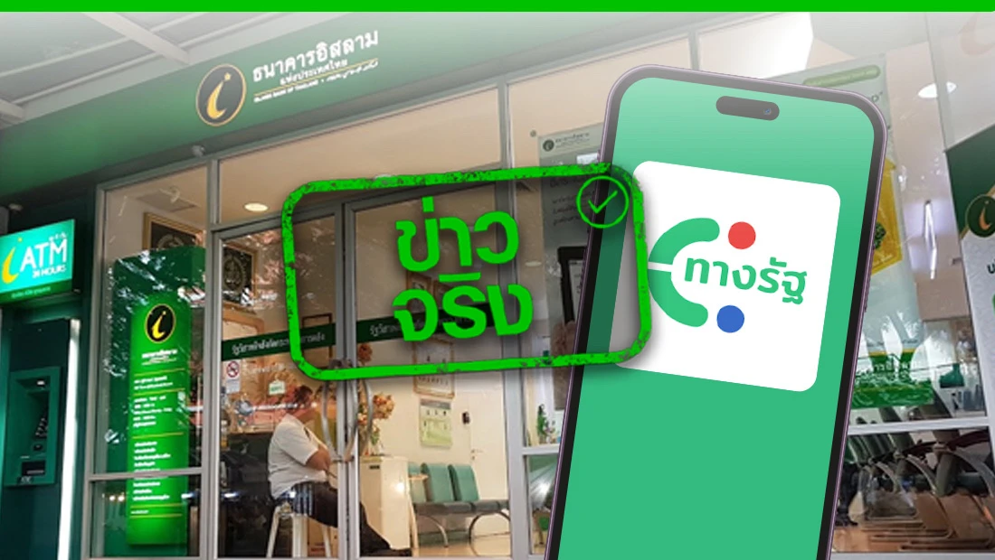 รับลงทะเบียนแอปพลิเคชันทางรัฐ