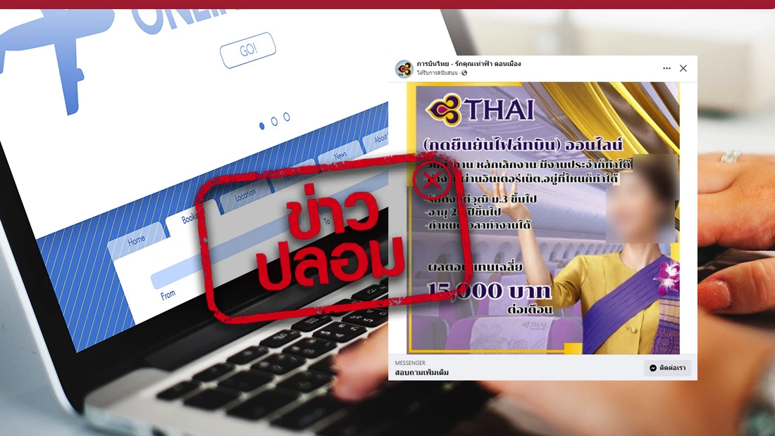 การบินไทยเปิดรับสมัครพนักงานผ่านเพจ การบินไทย - รักคุณเท่าฟ้า ดอนเมือง