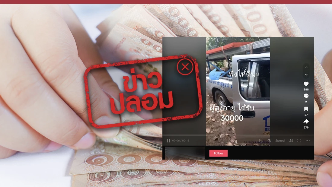 ผู้สูงอายุ 60 ปีขึ้นไป สามารถให้ทายาทรับเงิน 30,000 บาท ได้ที่ พม.