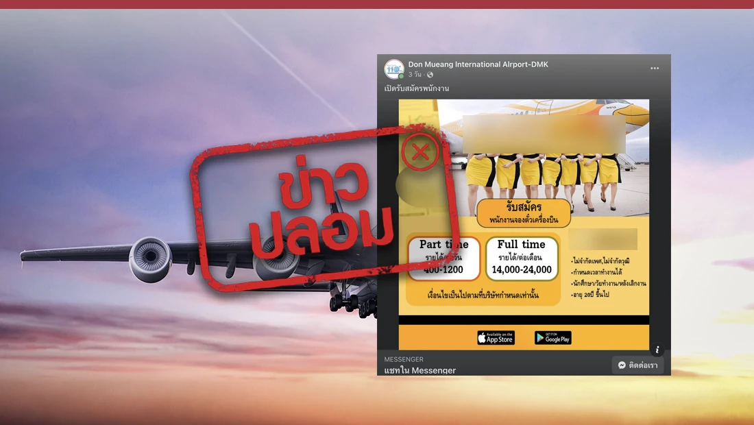 รับสมัครงานพนักงานจองตั๋วเครื่องบิน รายได้ Part Time 400-1200 บาทต่อวัน