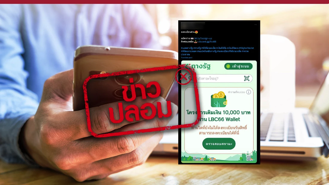 ทางรัฐเปิดให้ลงทะเบียนโครงการเติมเงิน 10,000 ผ่าน LBC66 Wallet