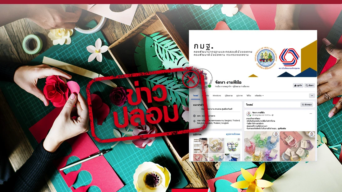 กรมพัฒนาฝีมือแรงงาน เพิ่มเพจเฟซบุ๊ก จัดหา งานฝีมือ