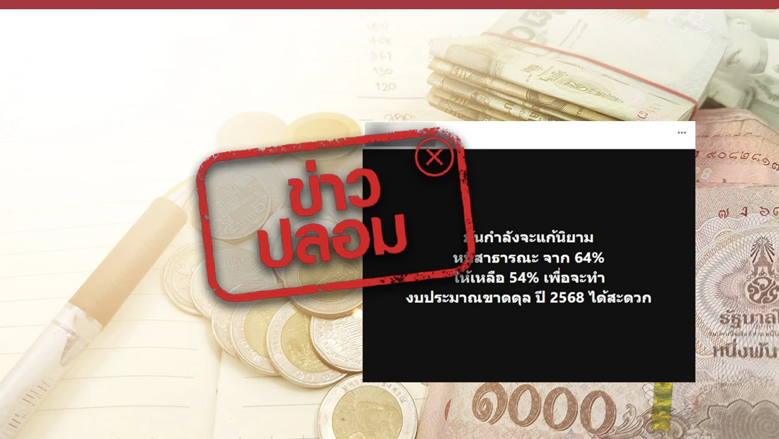 แก้นิยามหนี้สาธารณะเพื่อเปิดช่องทางทำงบประมาณขาดดุล