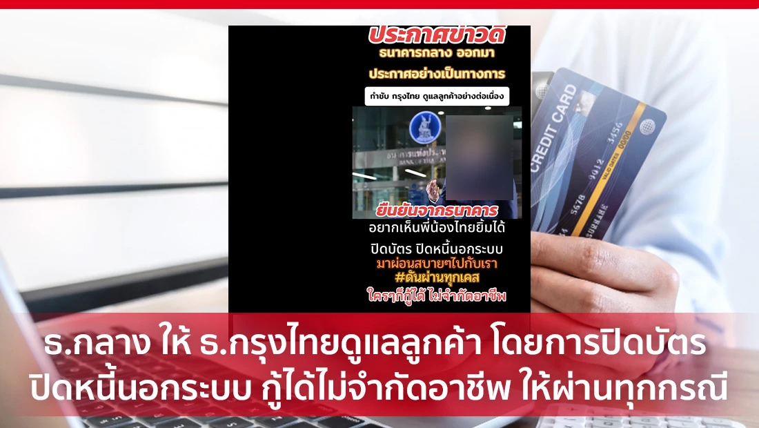 ปิดหนี้นอกระบบ