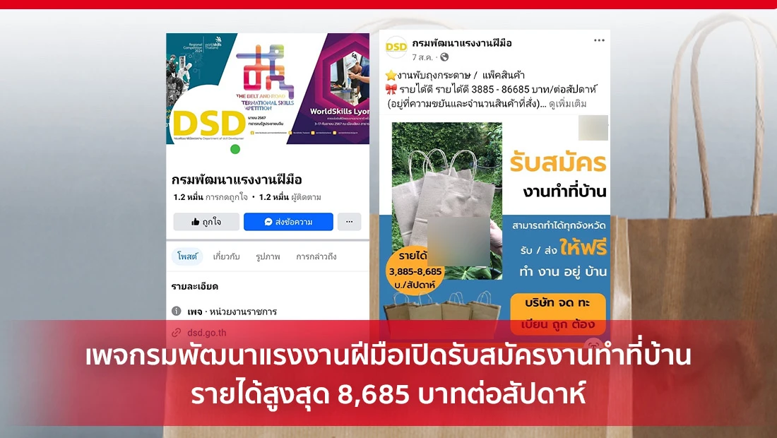 รับสมัครงานทำที่บ้าน