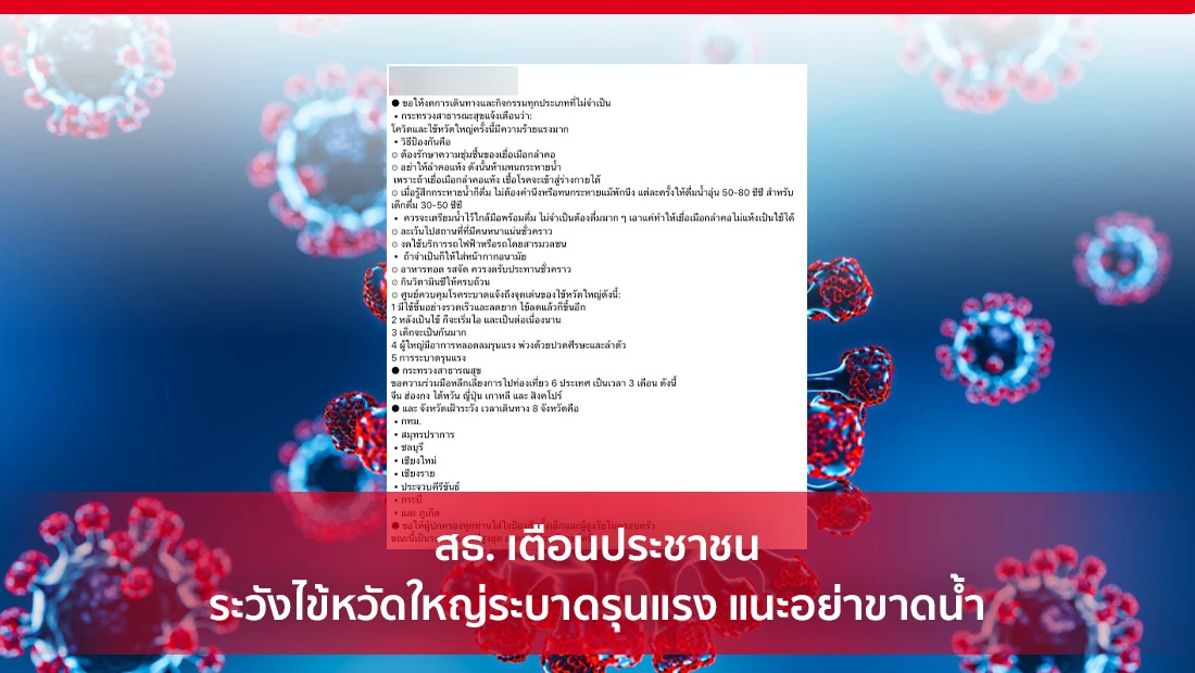ไข้หวัดใหญ่ระบาดรุนแรง