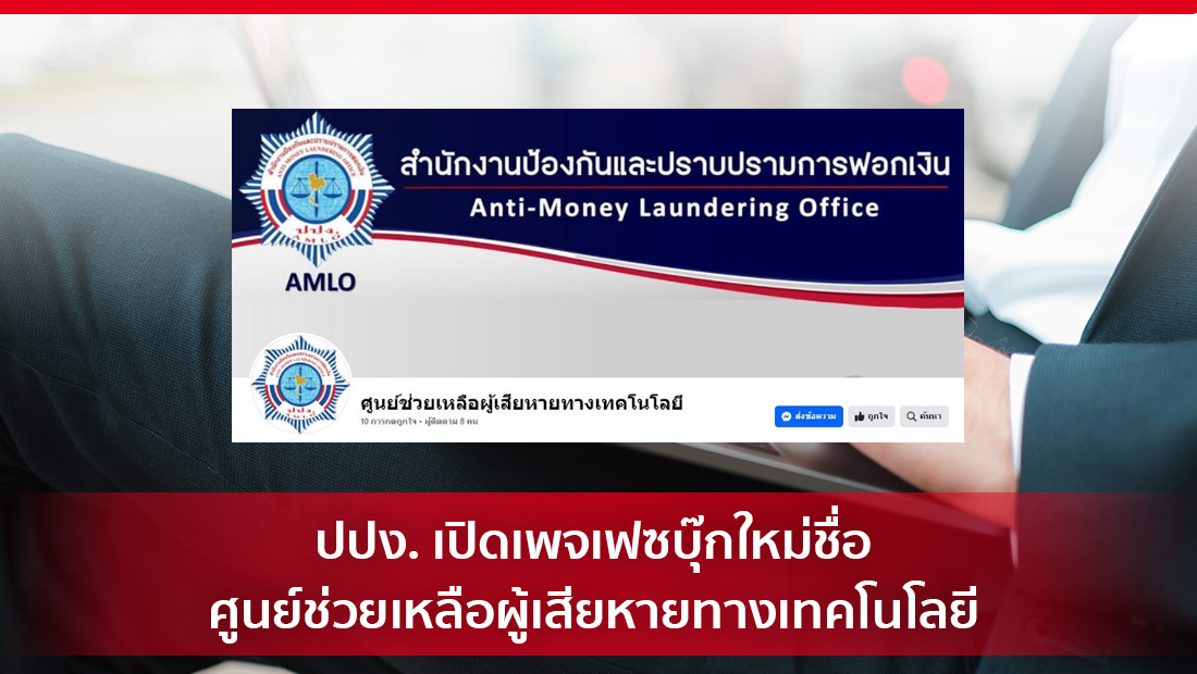 ศูนย์ช่วยเหลือผู้เสียหายทางเทคโนโลยี