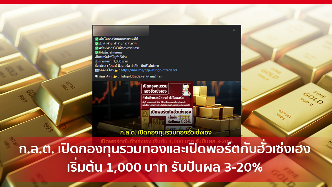 ก.ล.ต. เปิดกองทุนรวมทอง
