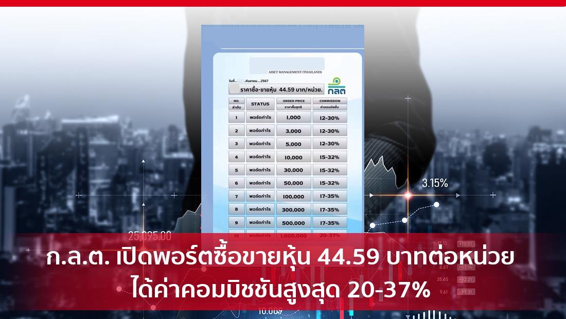 ก.ล.ต. เปิดพอร์ตซื้อขายหุ้น