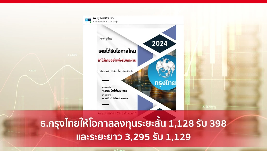 ธ.กรุงไทยให้โอกาสลงทุน