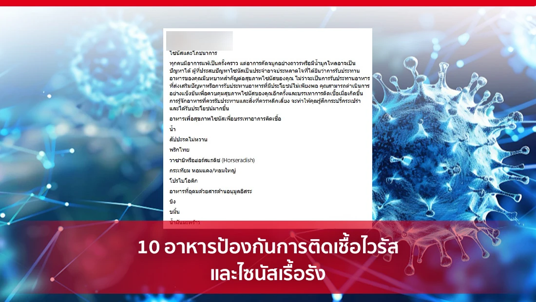 ติดเชื้อไวรัสและไซนัสเรื้อรัง