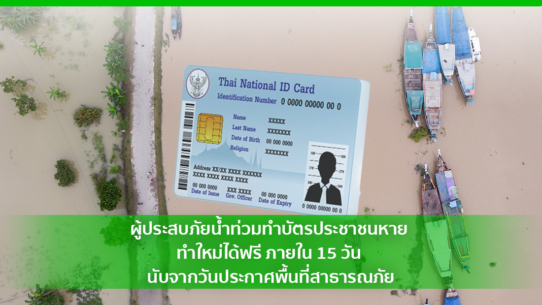 ทำบัตรประชาชนหาย