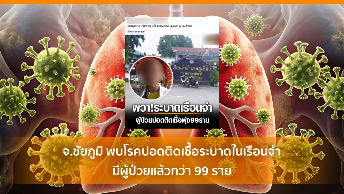 โรคปอดติดเชื้อระบาด