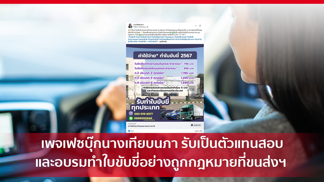 ตัวแทนทำใบขับขี่
