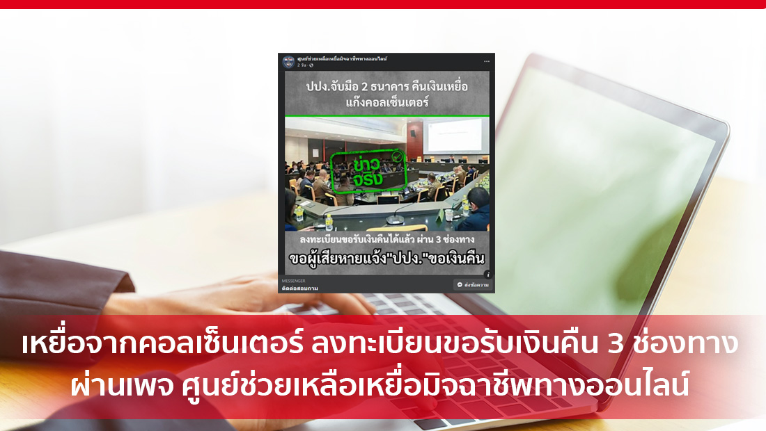 ลงทะเบียนขอรับเงินคืน