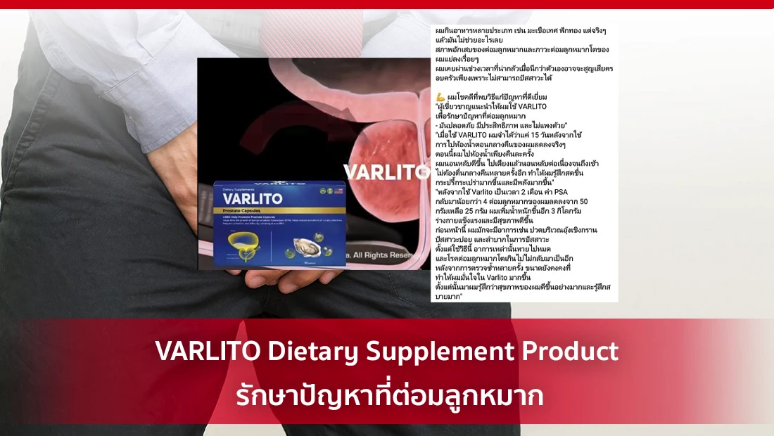 VARLITO