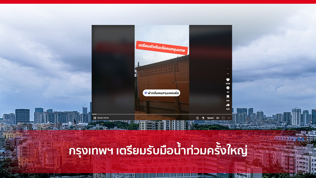 กรุงเทพฯ เตรียมรับมือน้ำท่วม