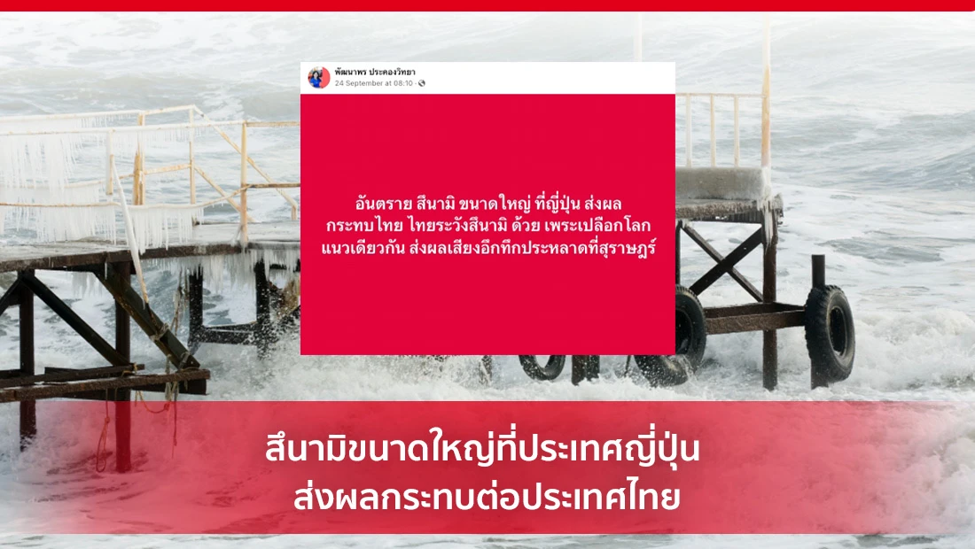 สึนามิขนาดใหญ่