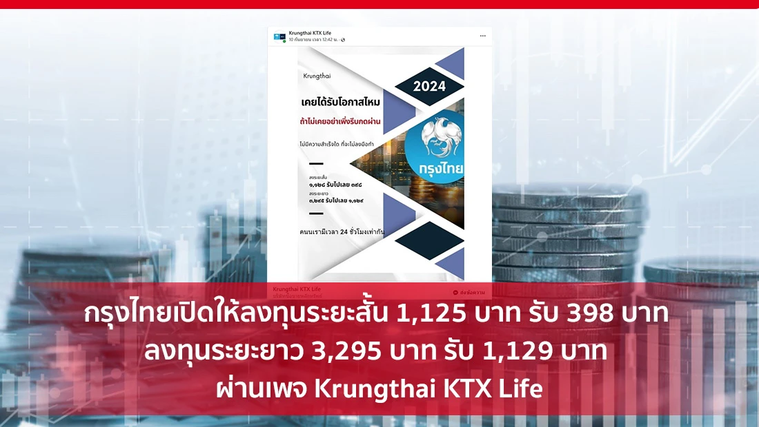กรุงไทยเปิดให้ลงทุน