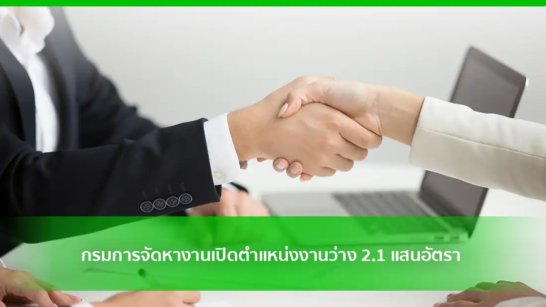 ตำแหน่งงานว่าง