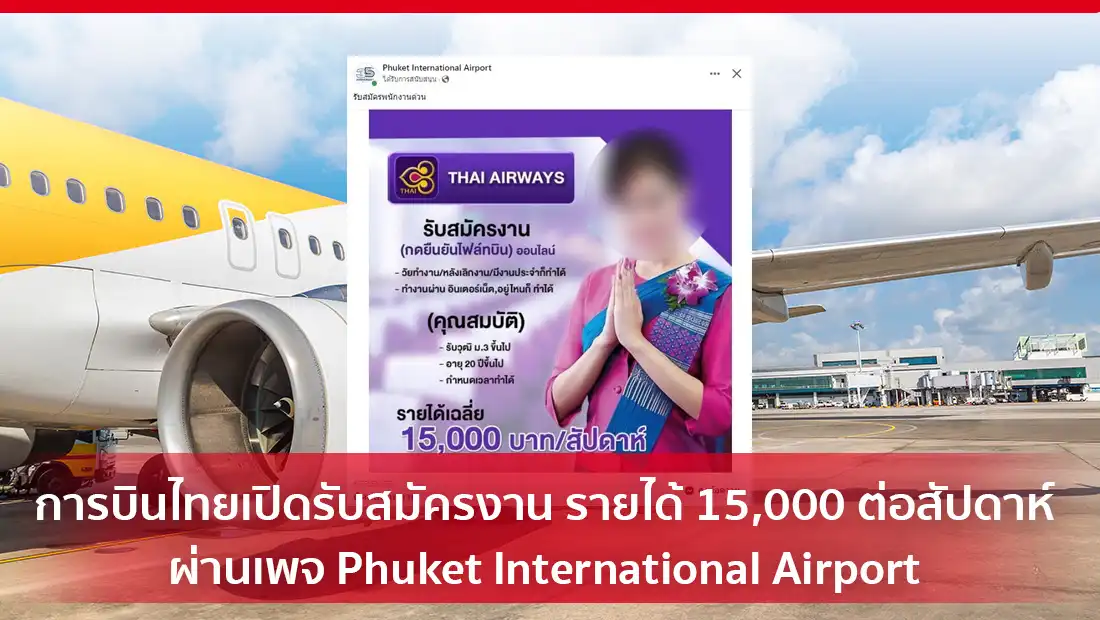 การบินไทยเปิดรับสมัครงาน