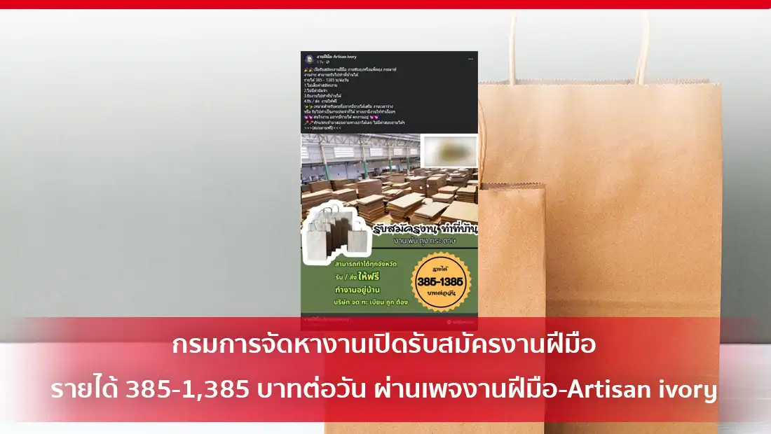 เปิดรับสมัครงานฝีมือ